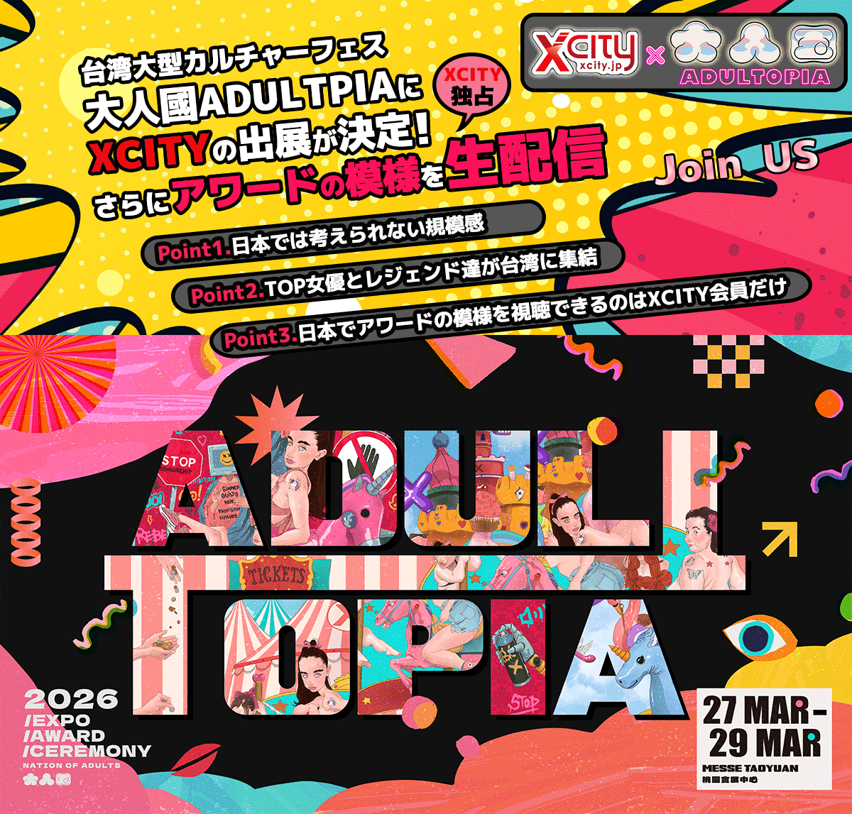台湾大型フェス大人国ADULTOPIAに日本からXCITYの出展決定!